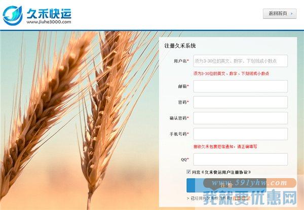 久禾快运转运教程