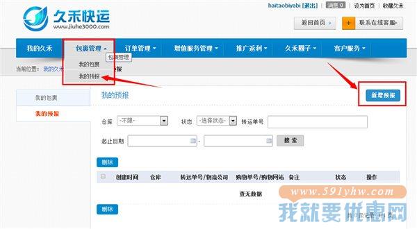久禾快运转运教程