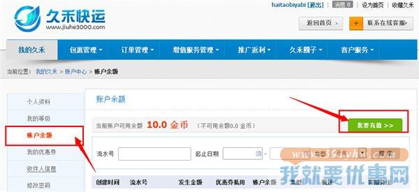 久禾快运转运教程