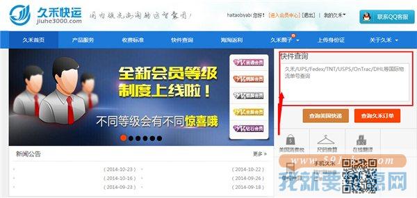 久禾快运转运教程
