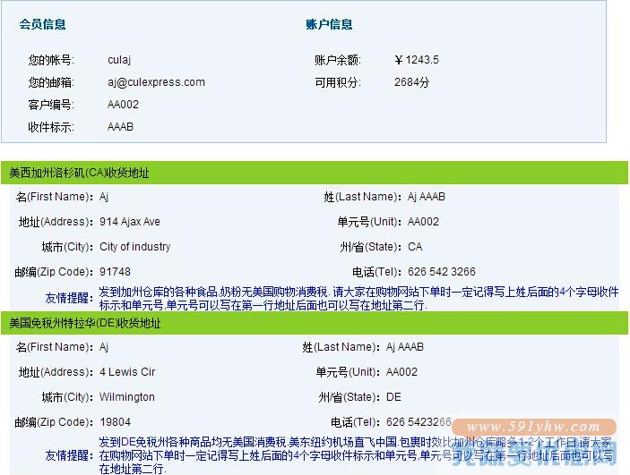 CUL中美速递转运教程