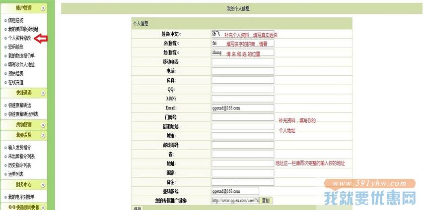 QQ-Ex美中快递转运教程
