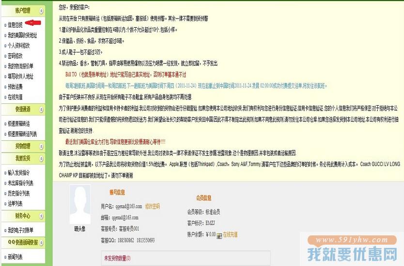 QQ-Ex美中快递转运教程