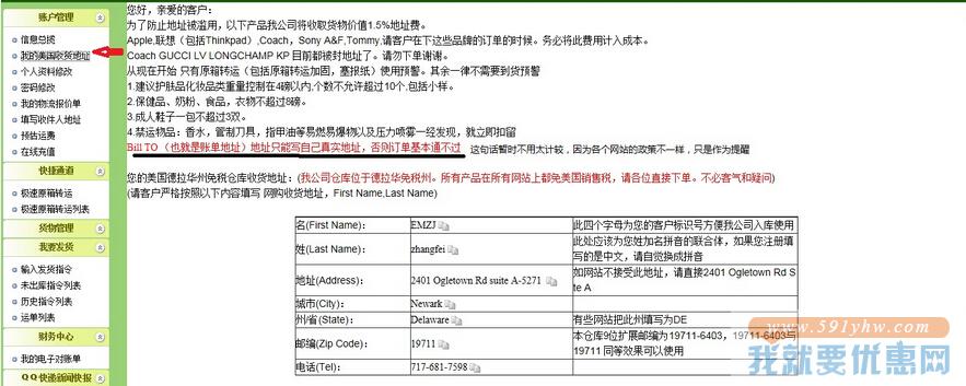 QQ-Ex美中快递转运教程