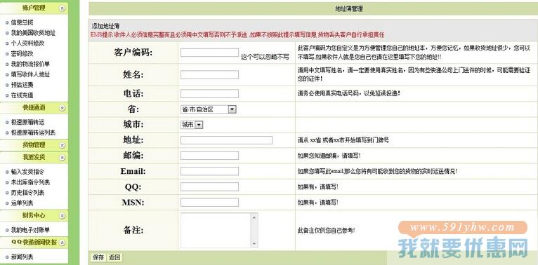QQ-Ex美中快递转运教程