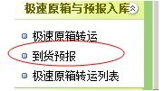 QQ-Ex美中快递转运教程