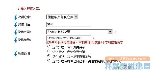 QQ-Ex美中快递转运教程