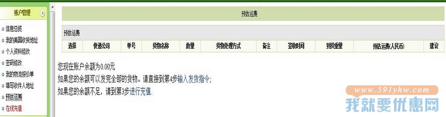 QQ-Ex美中快递转运教程