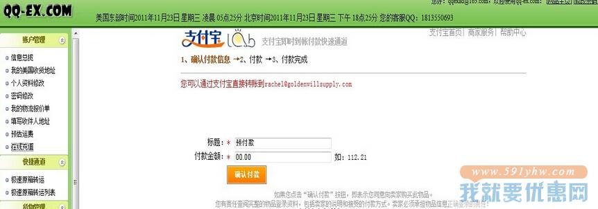 QQ-Ex美中快递转运教程