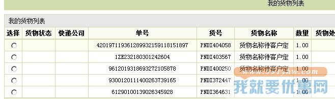 QQ-Ex美中快递转运教程
