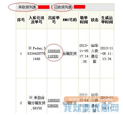 QQ-Ex美中快递转运教程