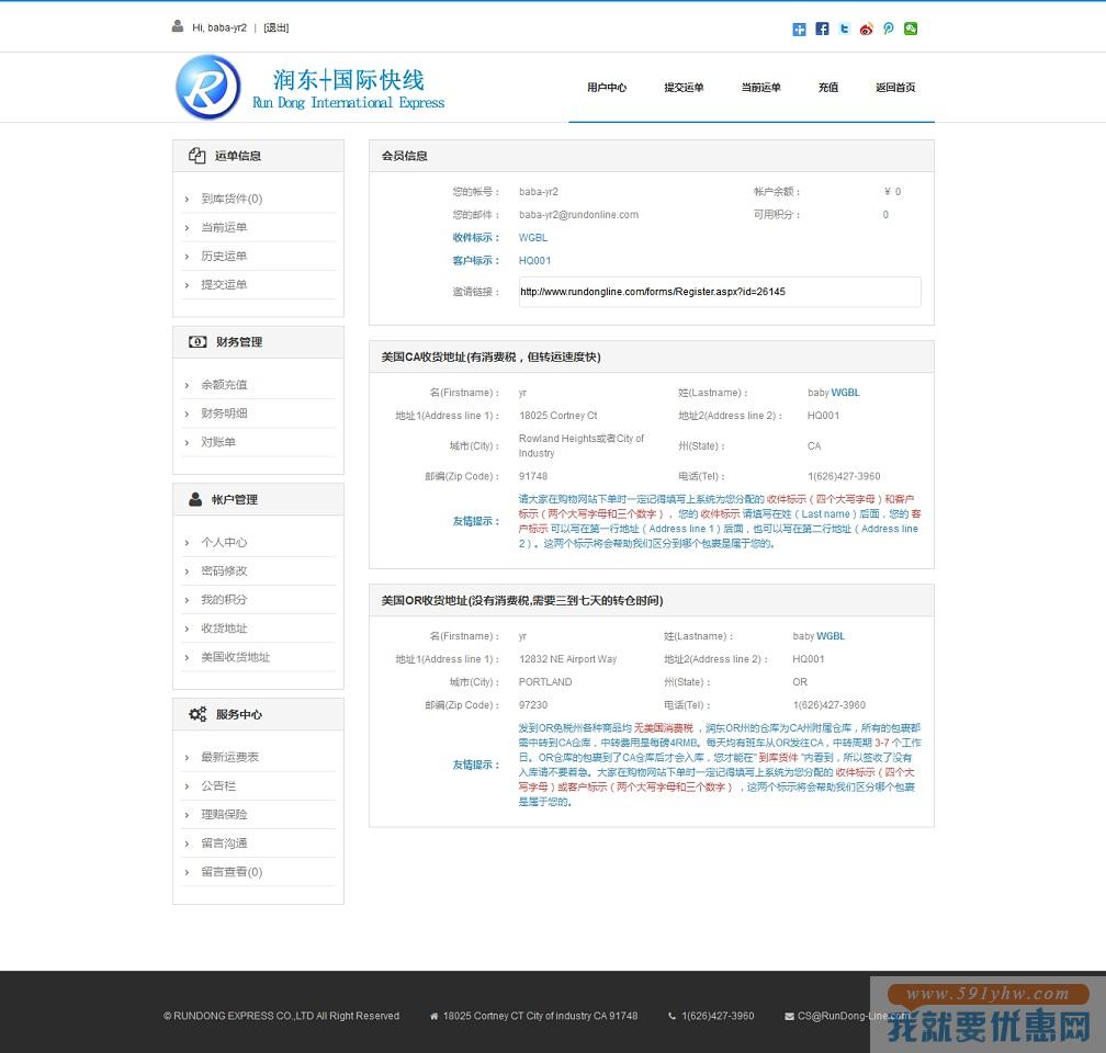 润东国际快线转运教程