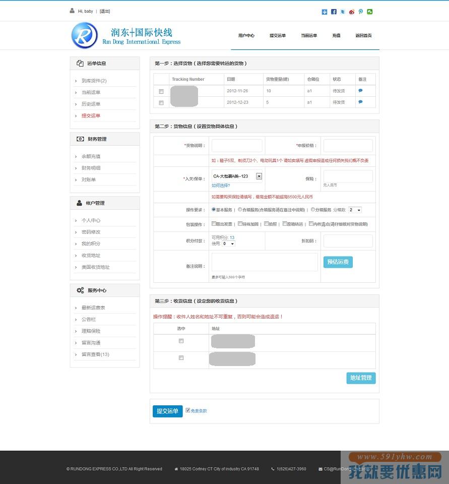 润东国际快线转运教程