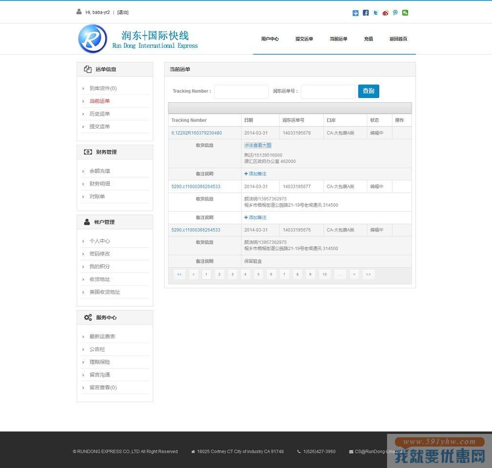 润东国际快线转运教程