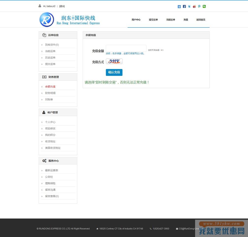 润东国际快线转运教程