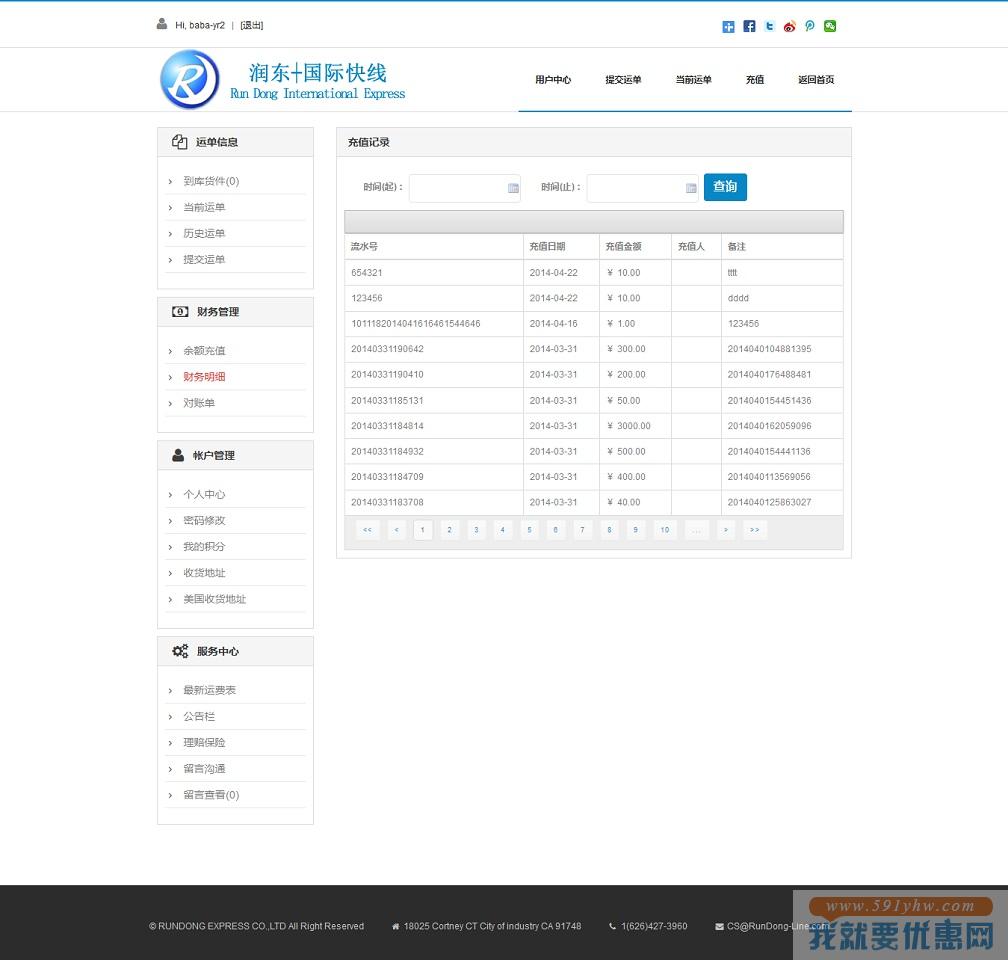 润东国际快线转运教程