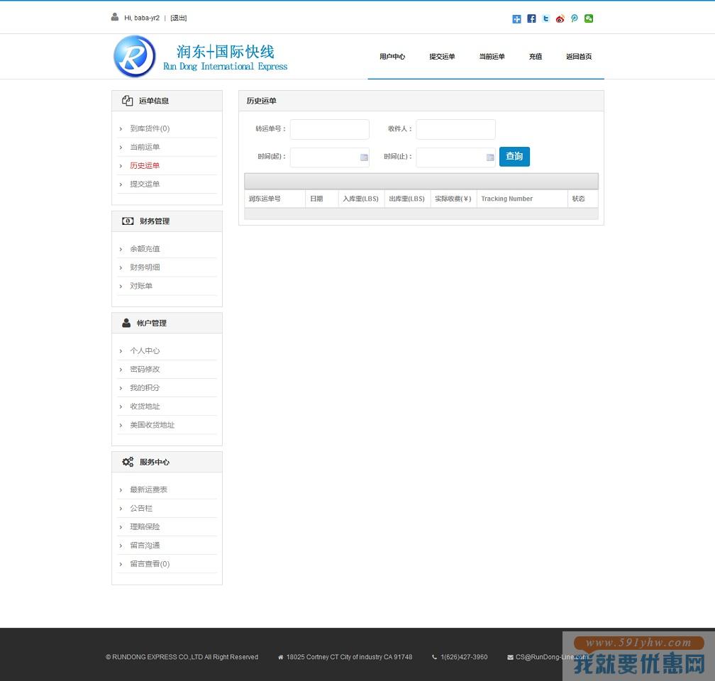 润东国际快线转运教程