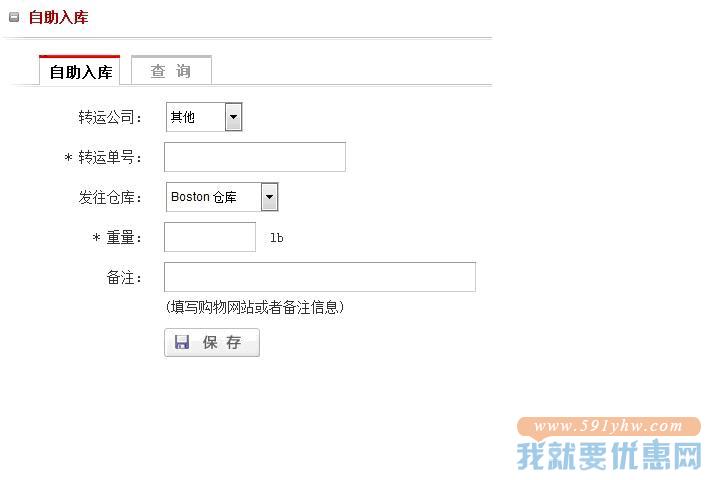 皓晨优递转运教程