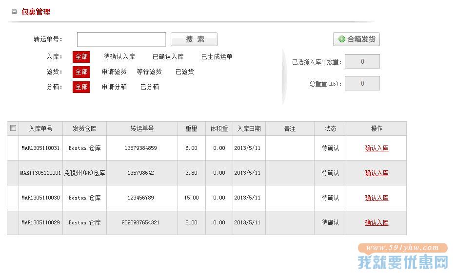皓晨优递转运教程