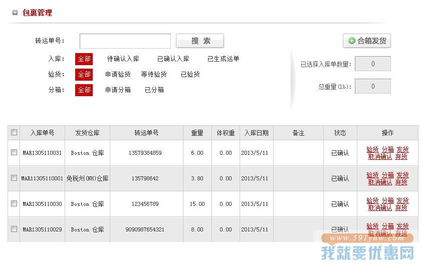 皓晨优递转运教程