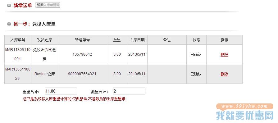 皓晨优递转运教程