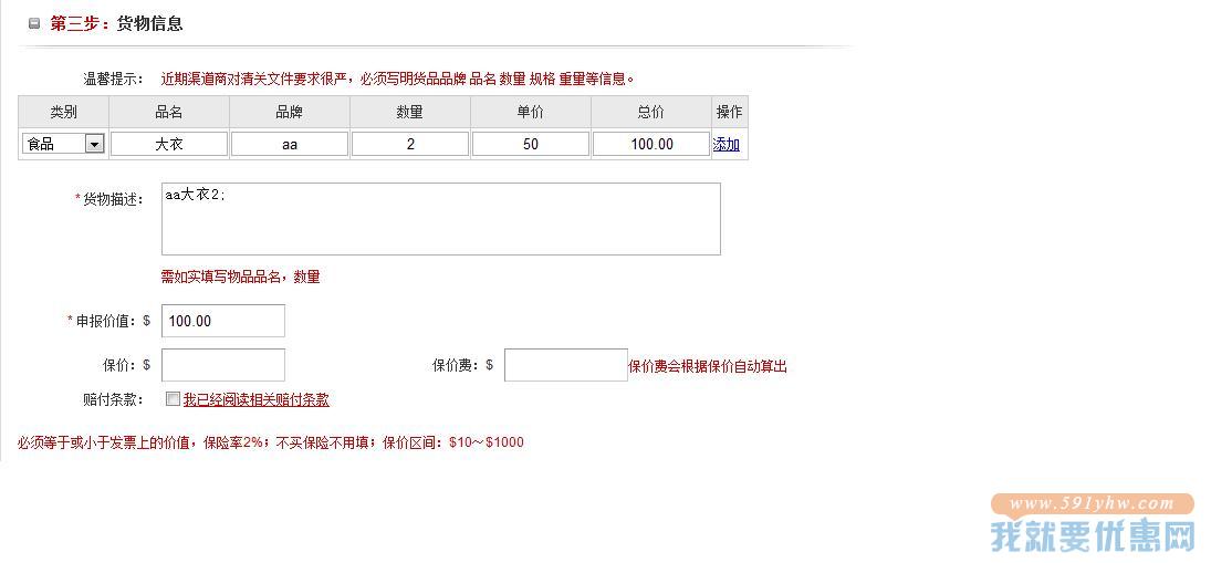 皓晨优递转运教程