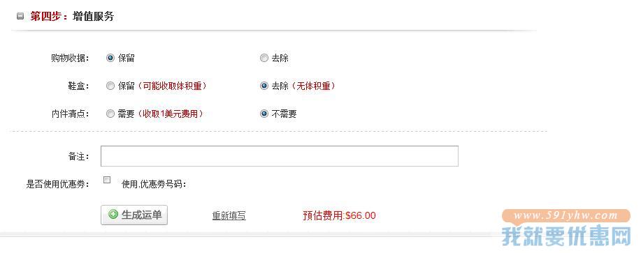 皓晨优递转运教程