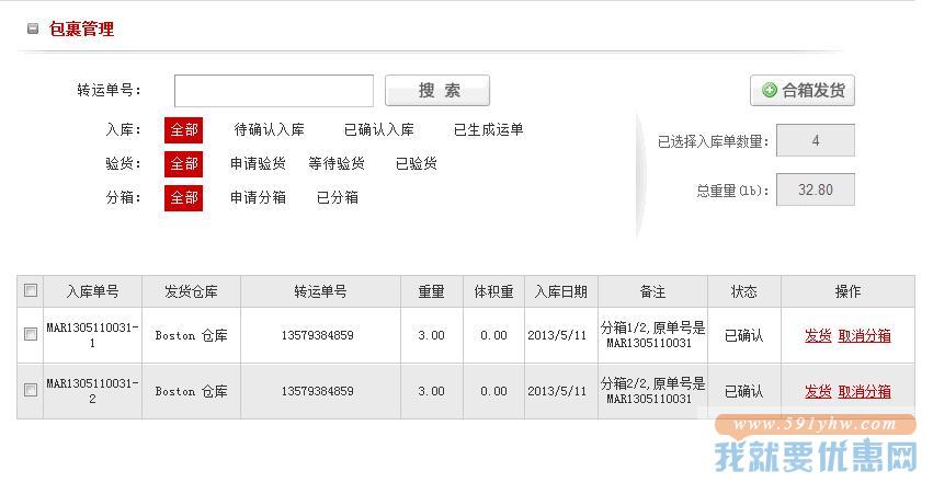 皓晨优递转运教程