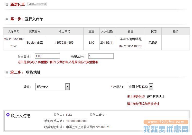 皓晨优递转运教程