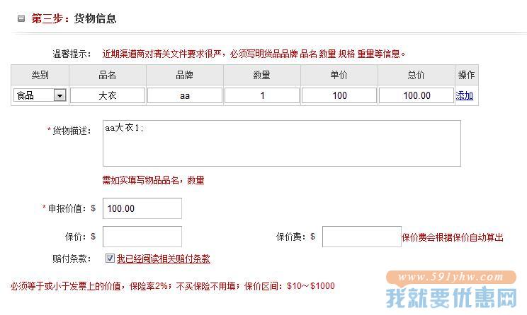 皓晨优递转运教程