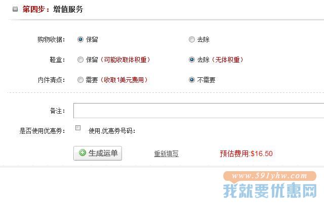 皓晨优递转运教程