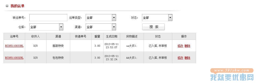 皓晨优递转运教程