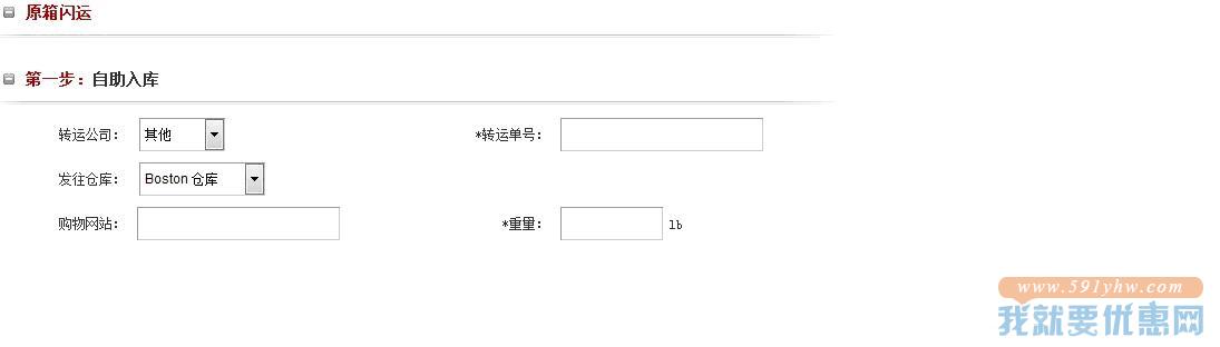 皓晨优递转运教程