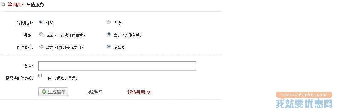 皓晨优递转运教程