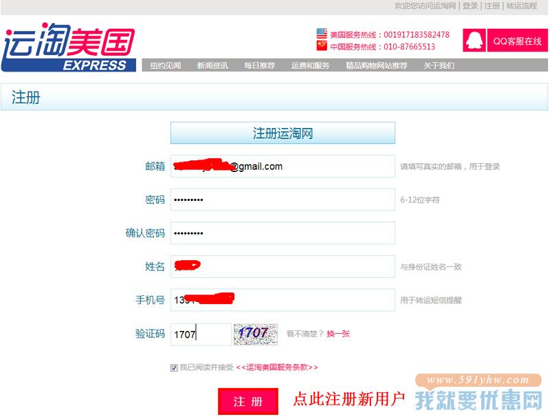 运淘美国转运教程