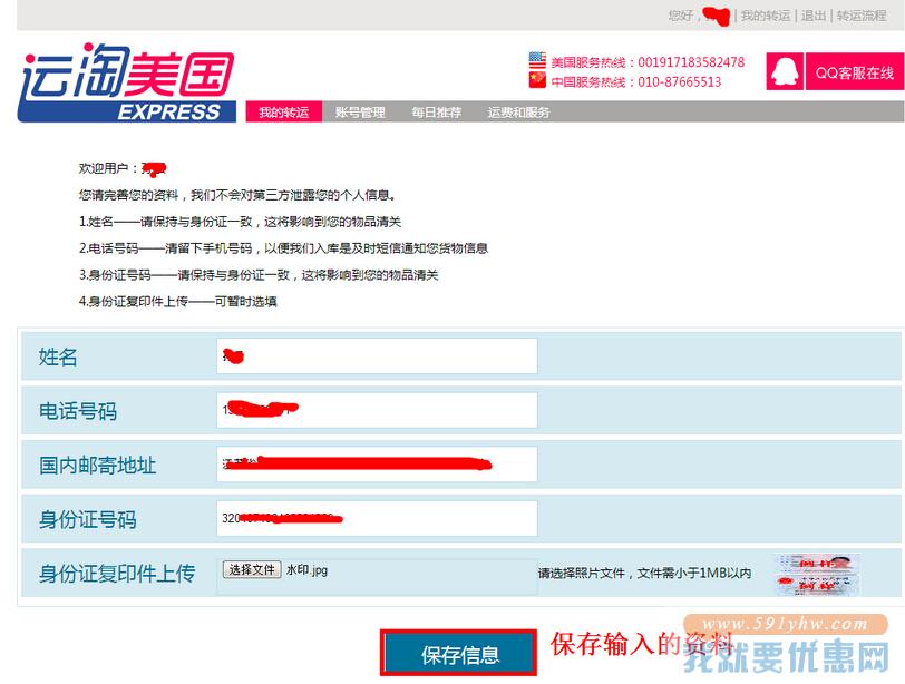 运淘美国转运教程