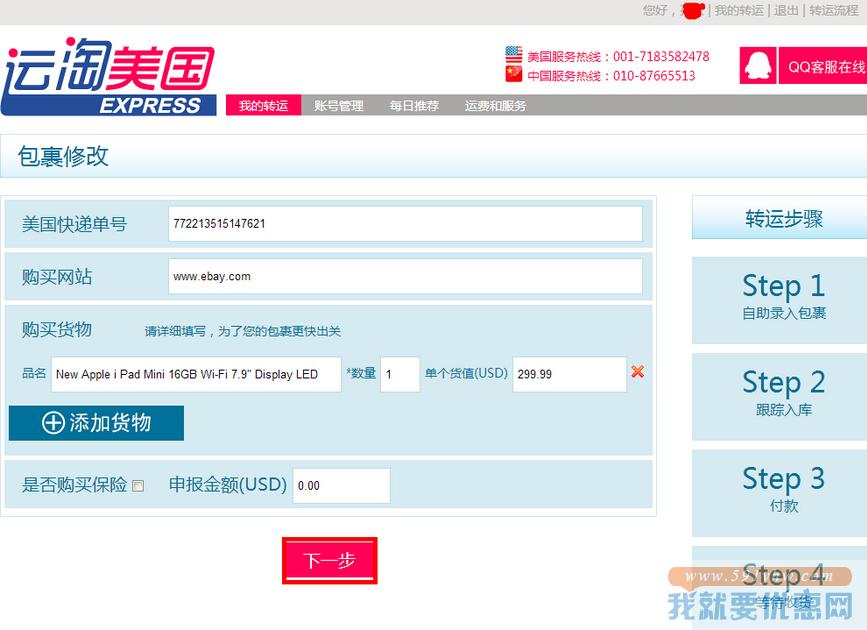 运淘美国转运教程