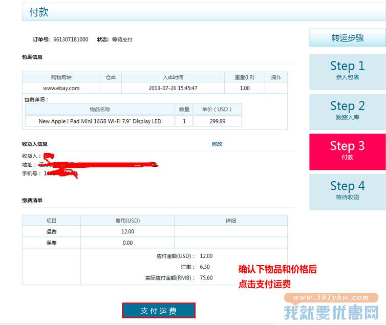 运淘美国转运教程