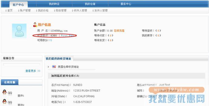 策马速递转运教程