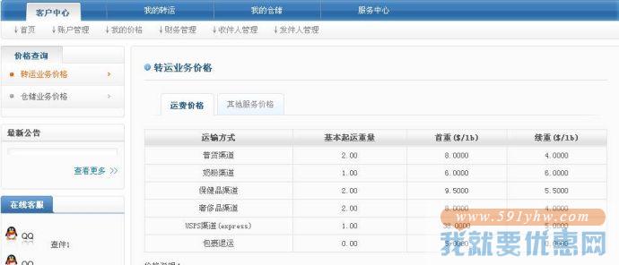 策马速递转运教程