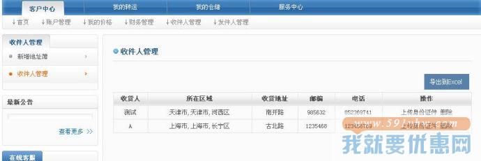 策马速递转运教程