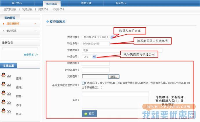 策马速递转运教程