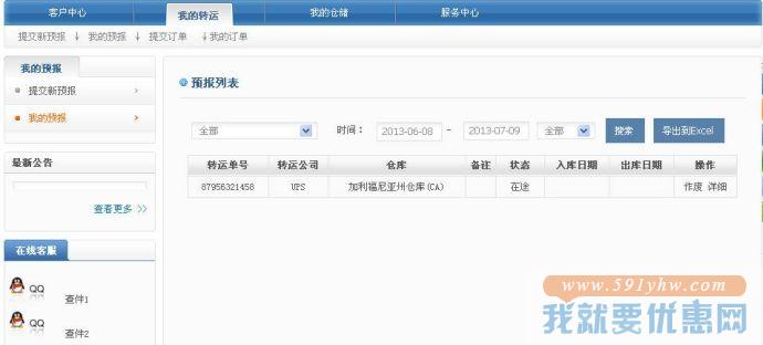 策马速递转运教程