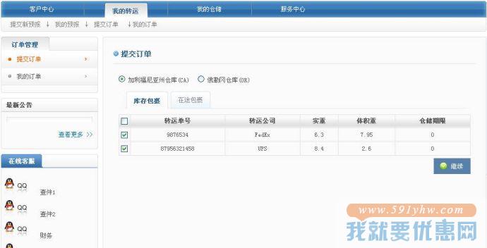 策马速递转运教程