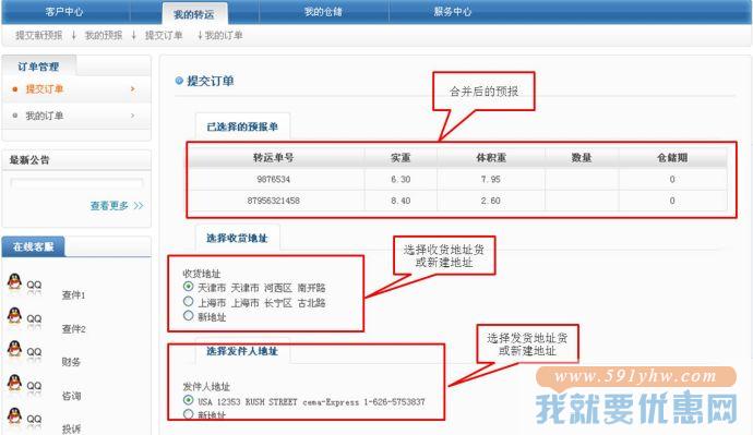 策马速递转运教程
