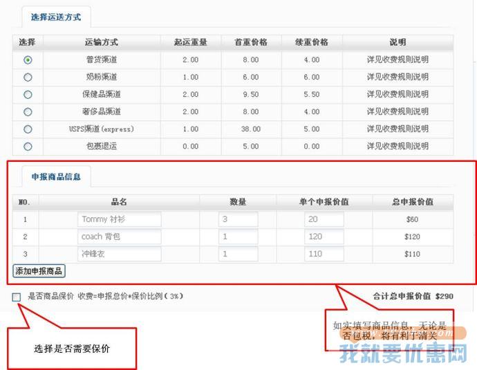 策马速递转运教程
