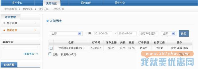 策马速递转运教程