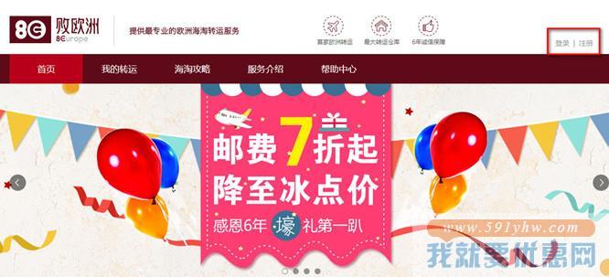 败欧洲转运教程
