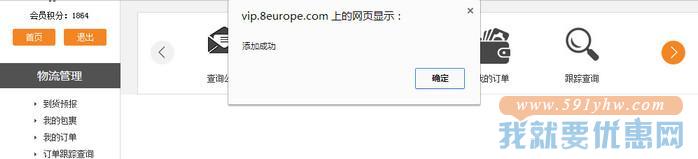 败欧洲转运教程