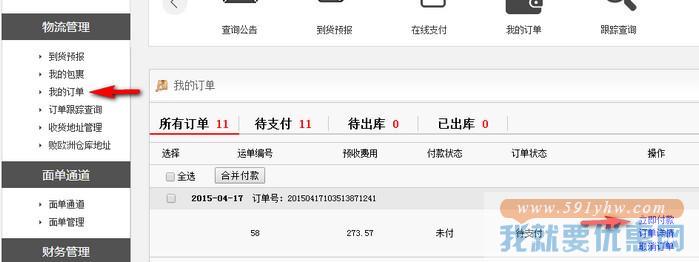 败欧洲转运教程